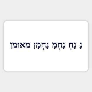 Na Nach Nachma Nachman Me'Uman / Rabbi Nachman of Breslov (Jewish) Magnet